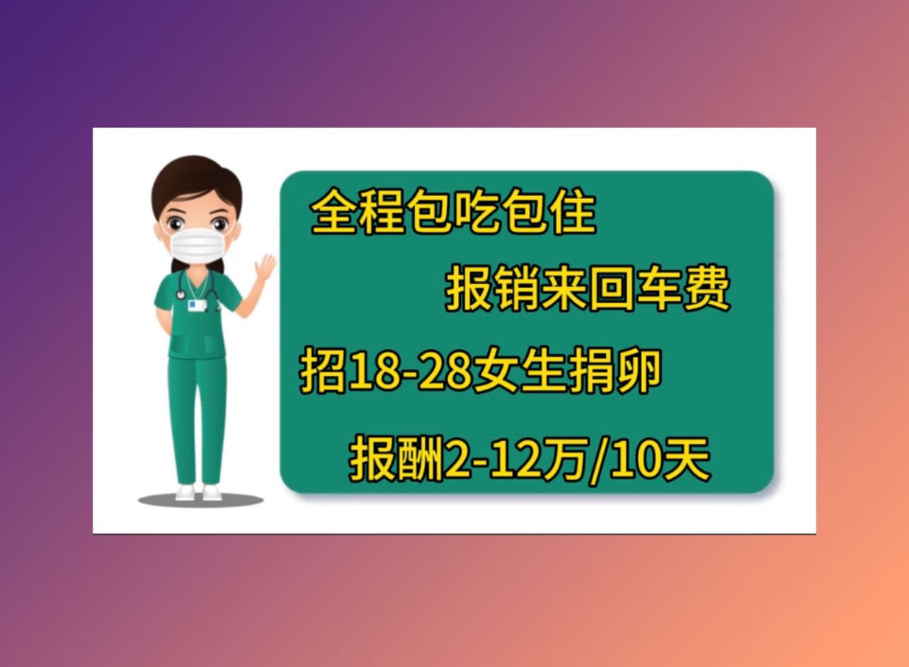 南京捐卵自怀生殖成功率较高的医院